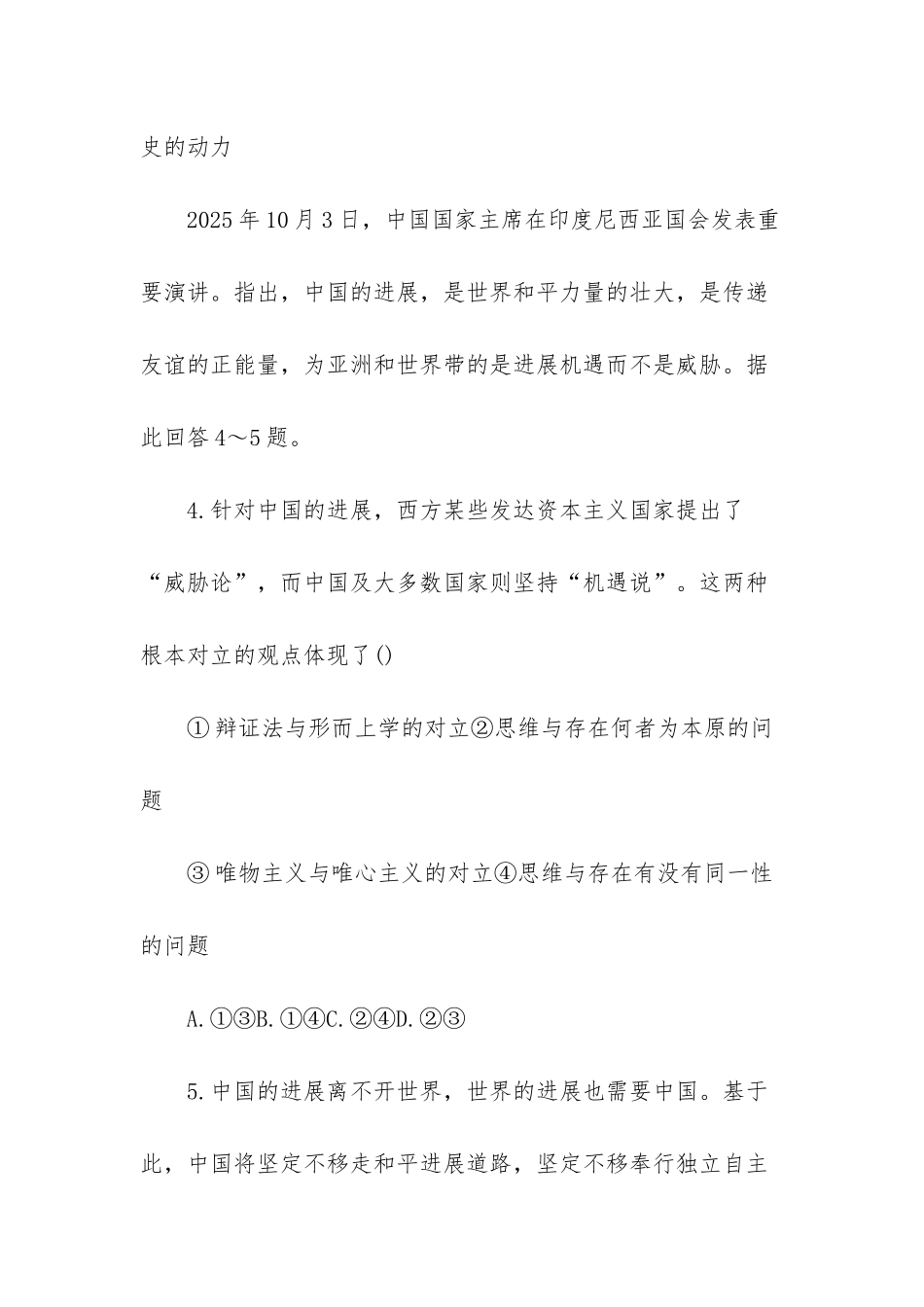 高二政治期末考试试卷_第3页