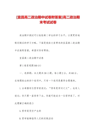 高二政治期末考试试卷