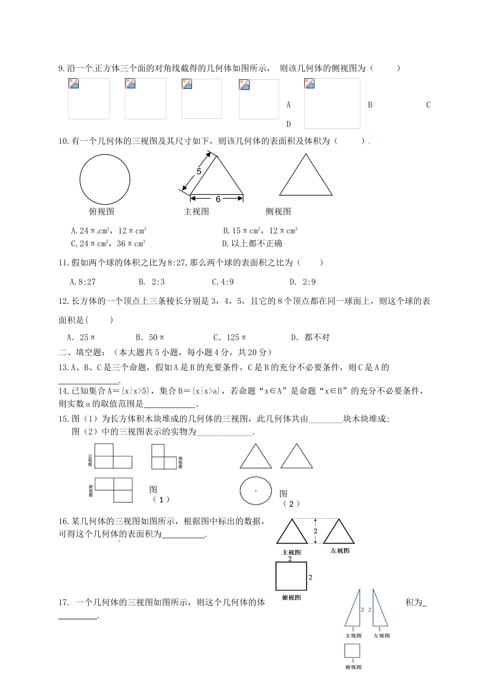 高二数学上学期第一学月检测试题_第2页