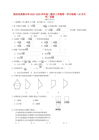 高二数学上学期第一学月检测试题