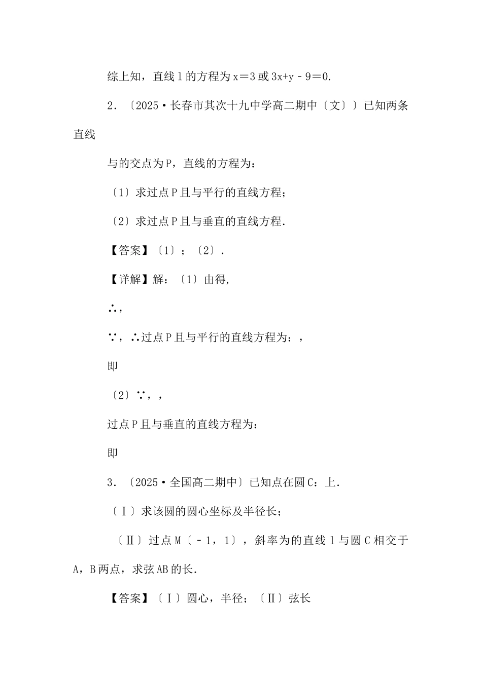 高二数学上学期期中期末考试50题基础解析版_第2页