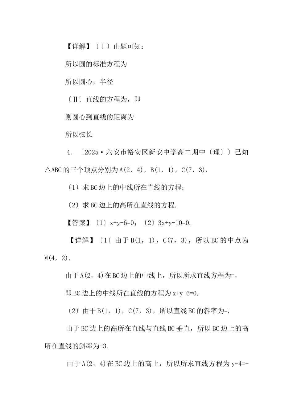 高二数学上学期期中期末考试50题基础解析版_第3页