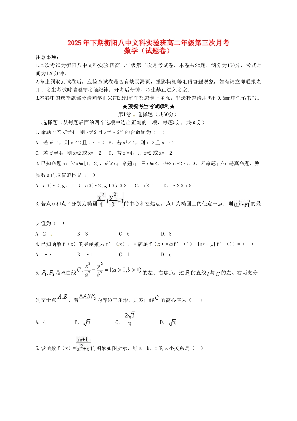 高二数学上学期第三次月考试题_第1页