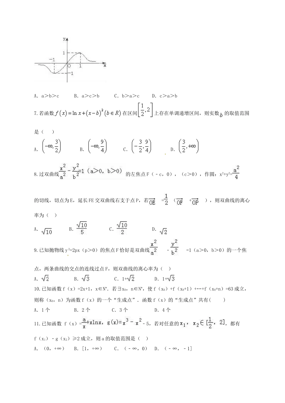 高二数学上学期第三次月考试题_第2页