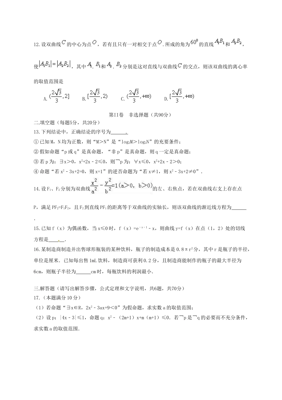 高二数学上学期第三次月考试题_第3页