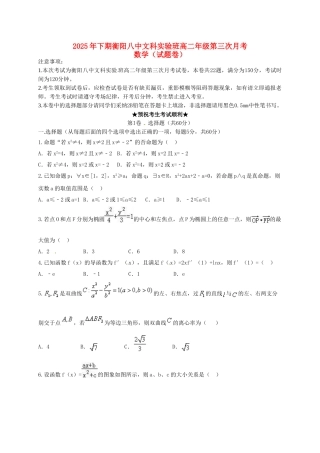 高二数学上学期第三次月考试题