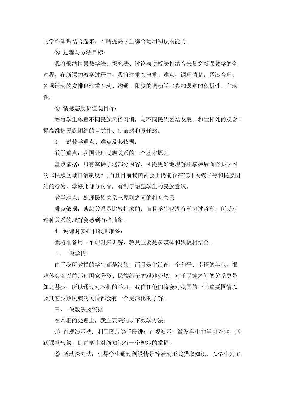 高二政治理民族关系的原则-平等、团结、共同繁荣优秀教案范文3篇_第2页