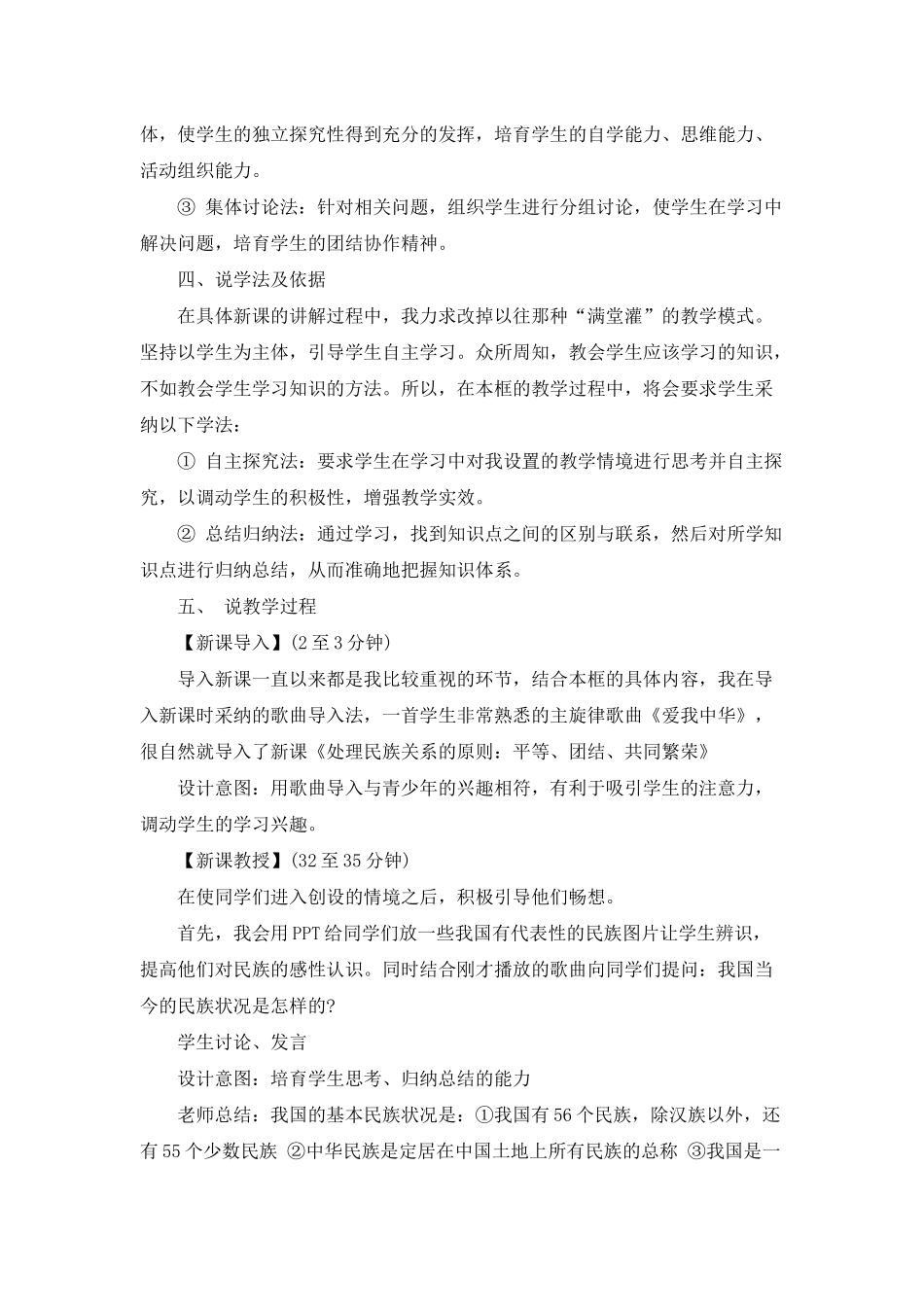 高二政治理民族关系的原则-平等、团结、共同繁荣优秀教案范文3篇_第3页