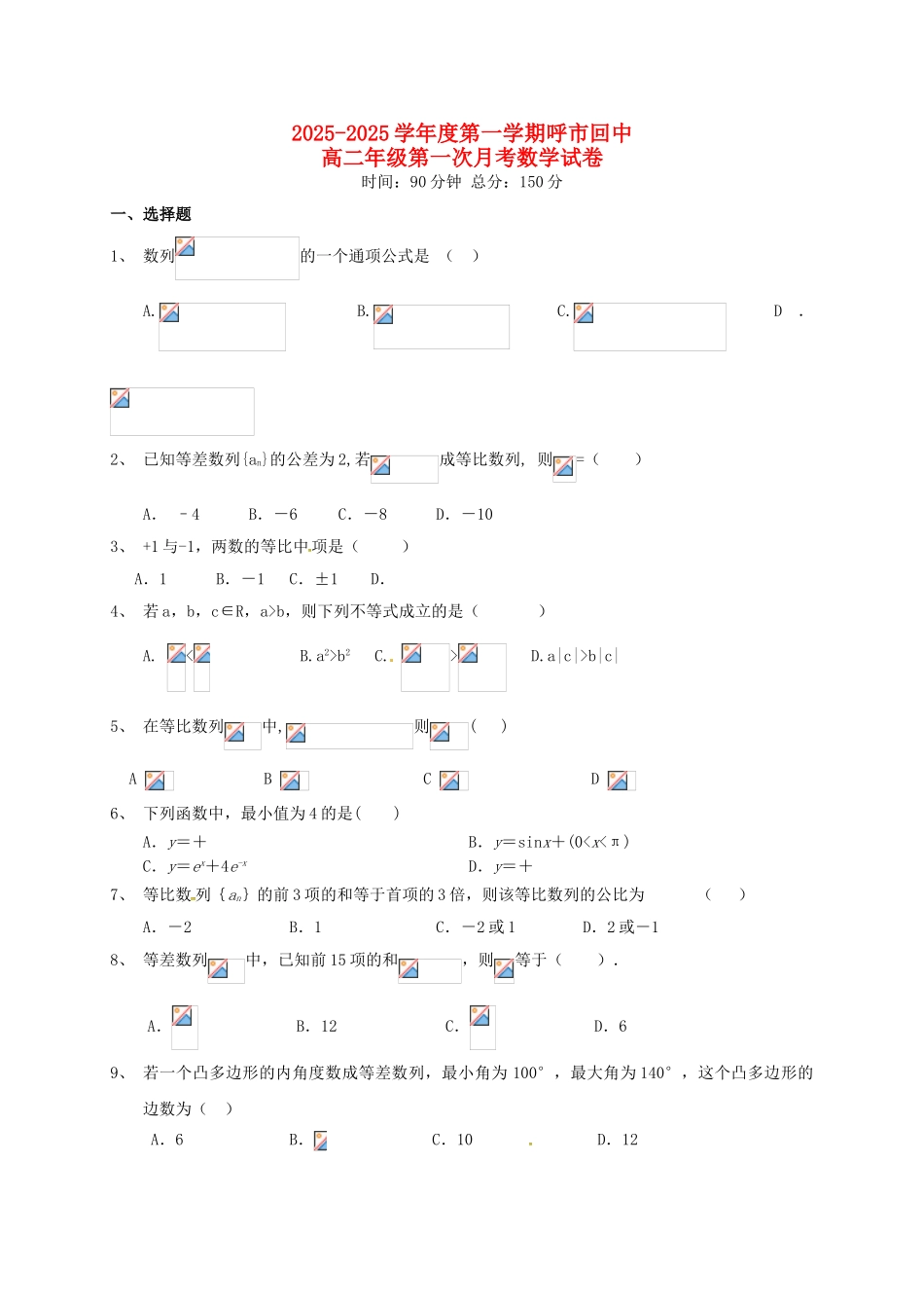 高二数学上学期第一次月考试题_第1页