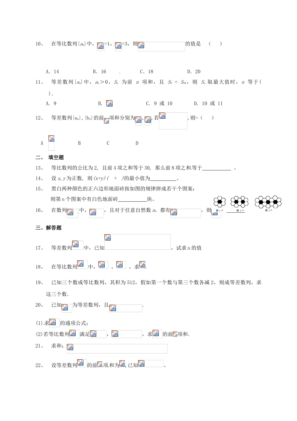 高二数学上学期第一次月考试题_第2页