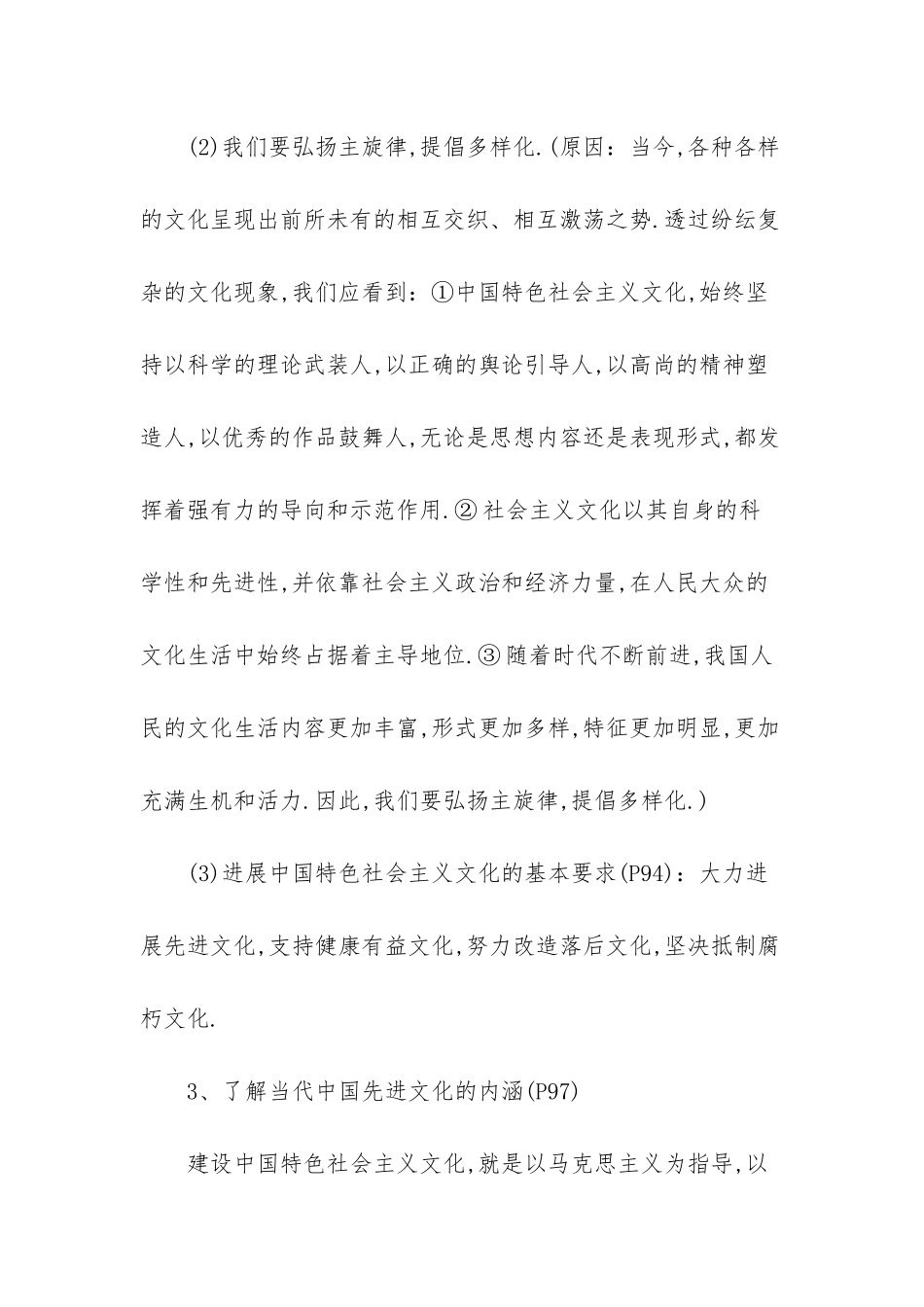 高二政治考点_第2页