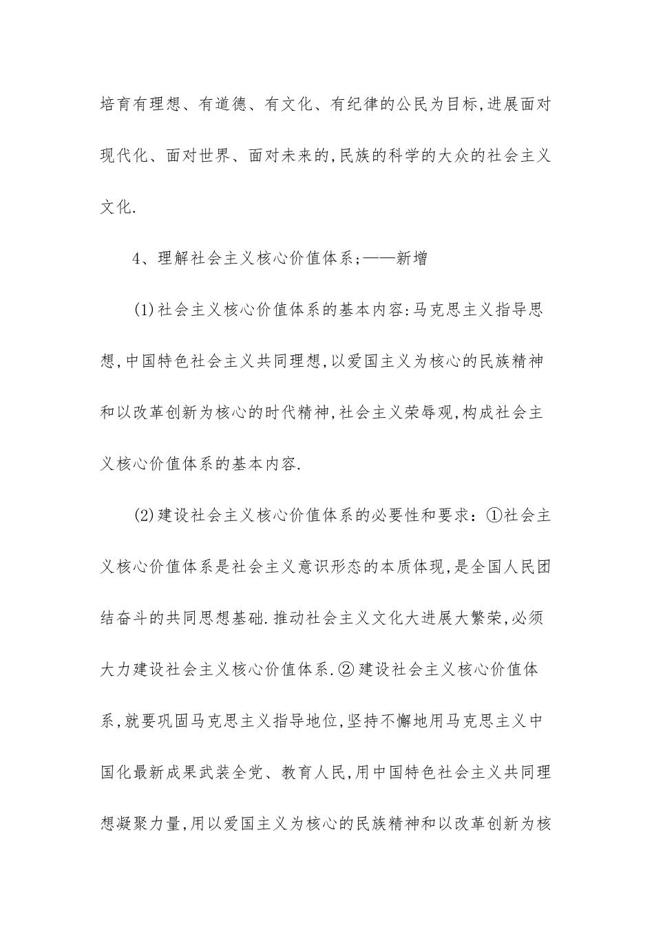 高二政治考点_第3页