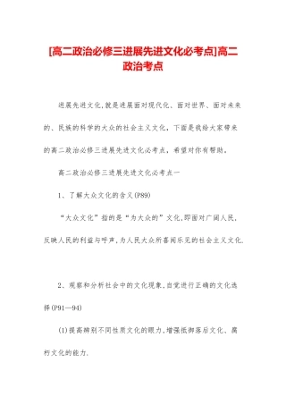 高二政治考点