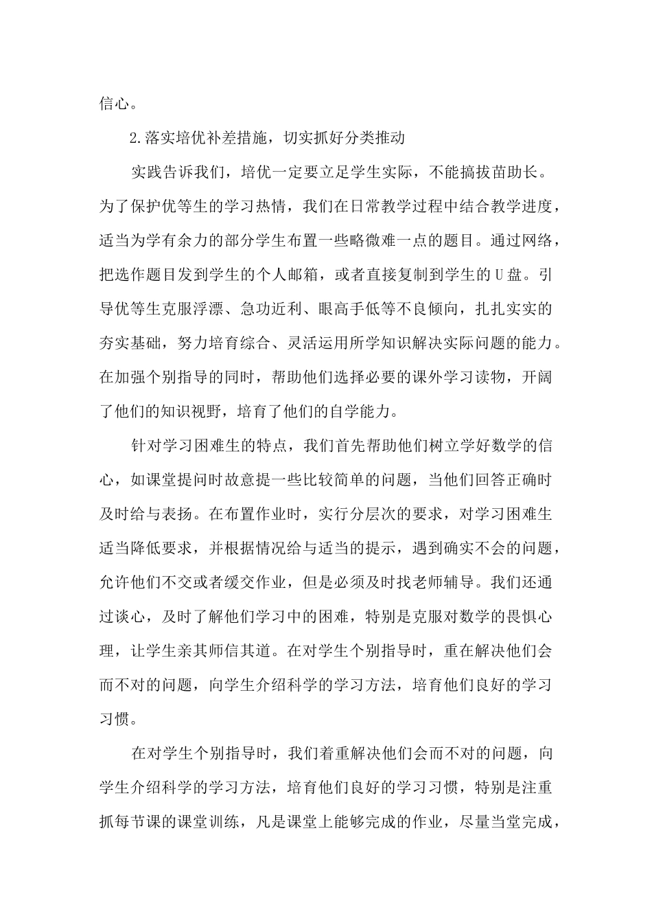 高二数学下学期个人教学计划14篇_第2页