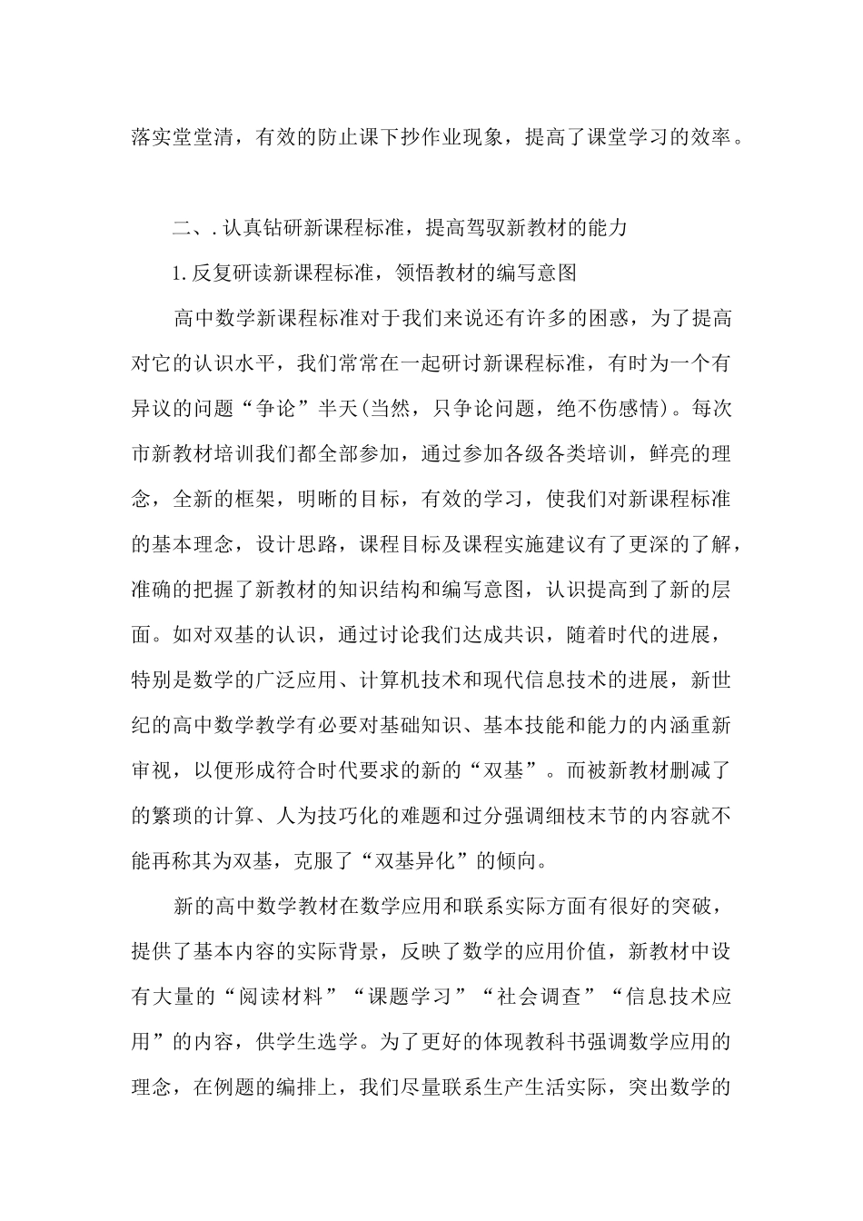 高二数学下学期个人教学计划14篇_第3页