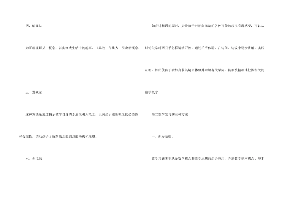 高二数学复习技巧策略_第2页