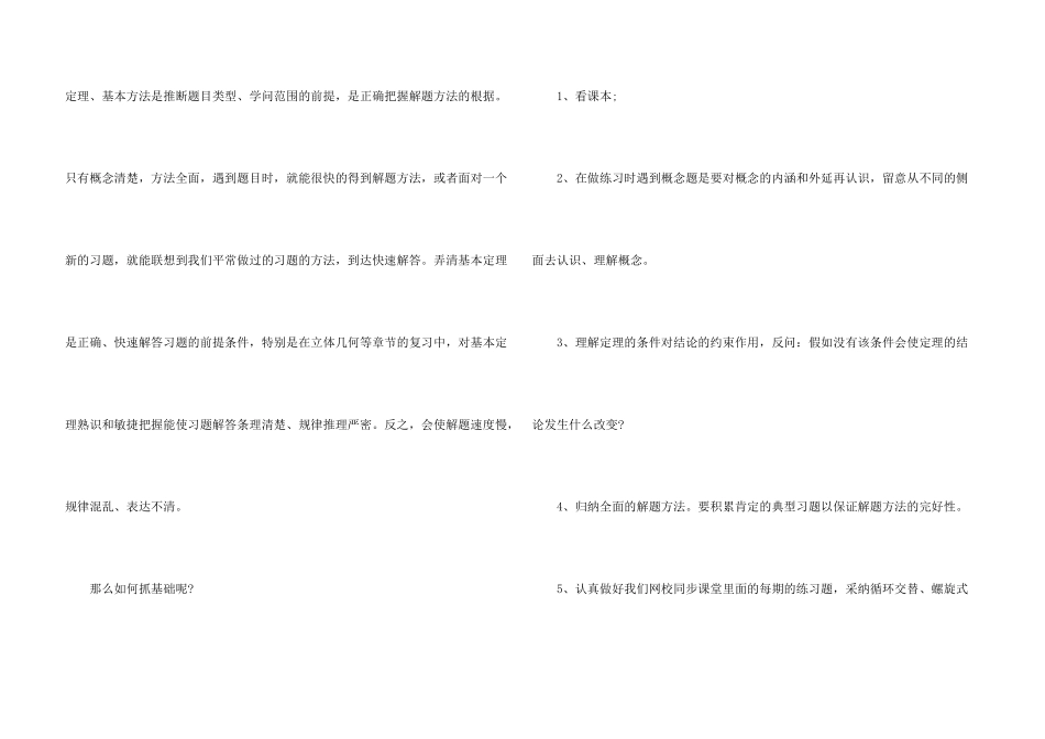 高二数学复习技巧策略_第3页