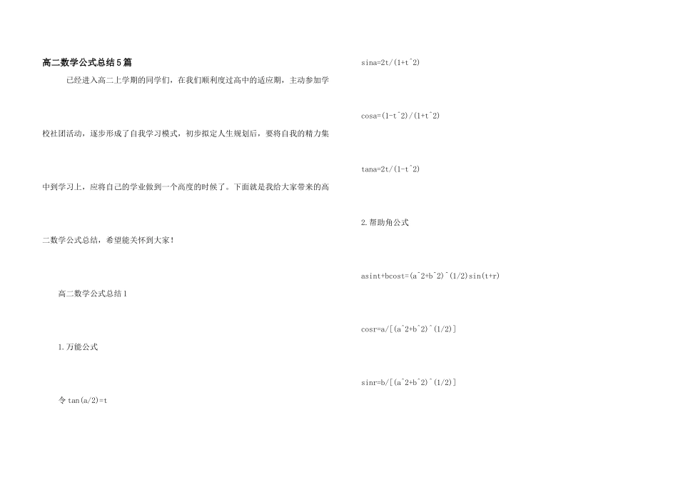 高二数学公式总结5篇_第1页