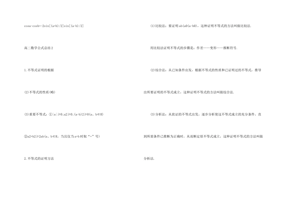 高二数学公式总结5篇_第3页