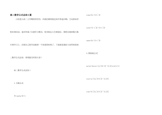 高二数学公式总结5篇