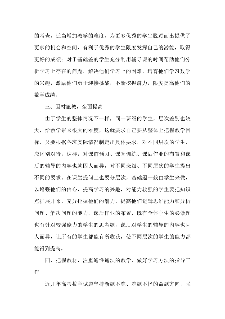高二数学个人教学工作总结范文三篇_第2页