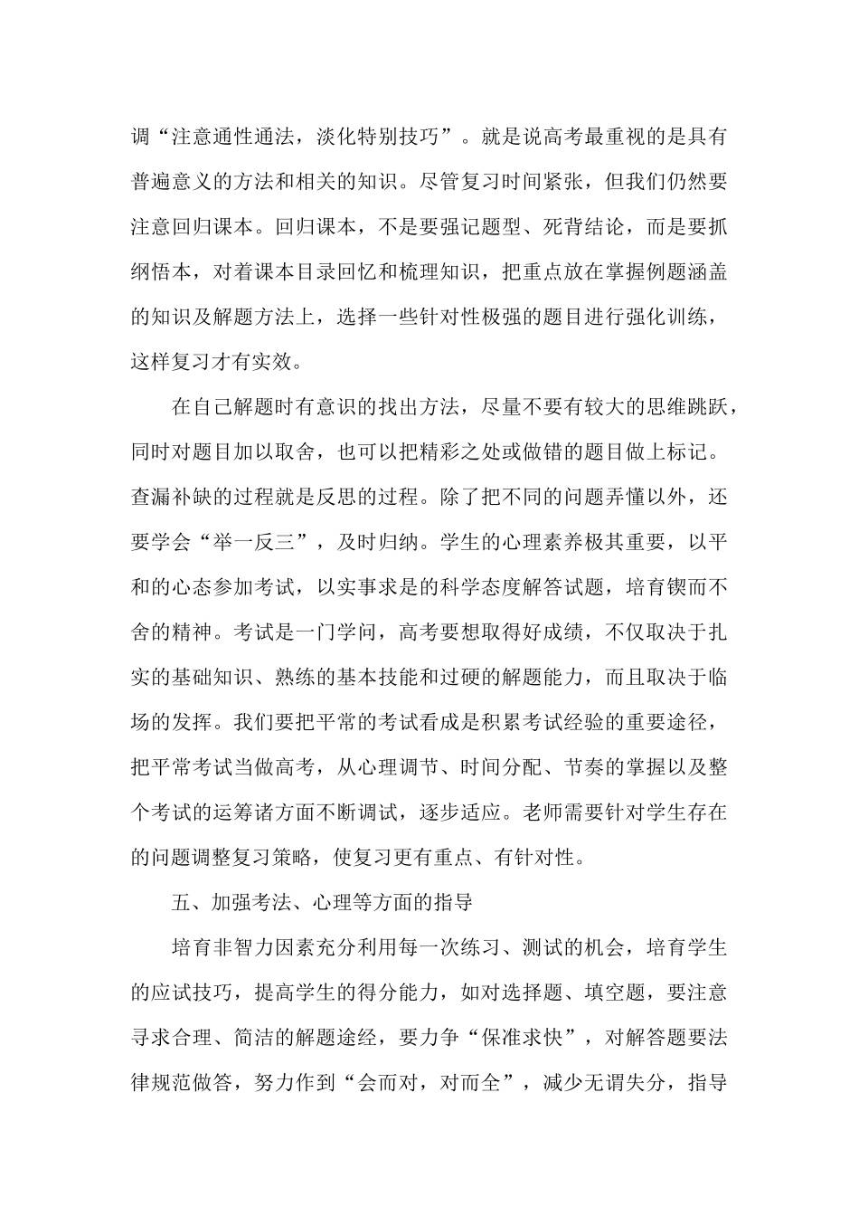 高二数学个人教学工作总结范文三篇_第3页