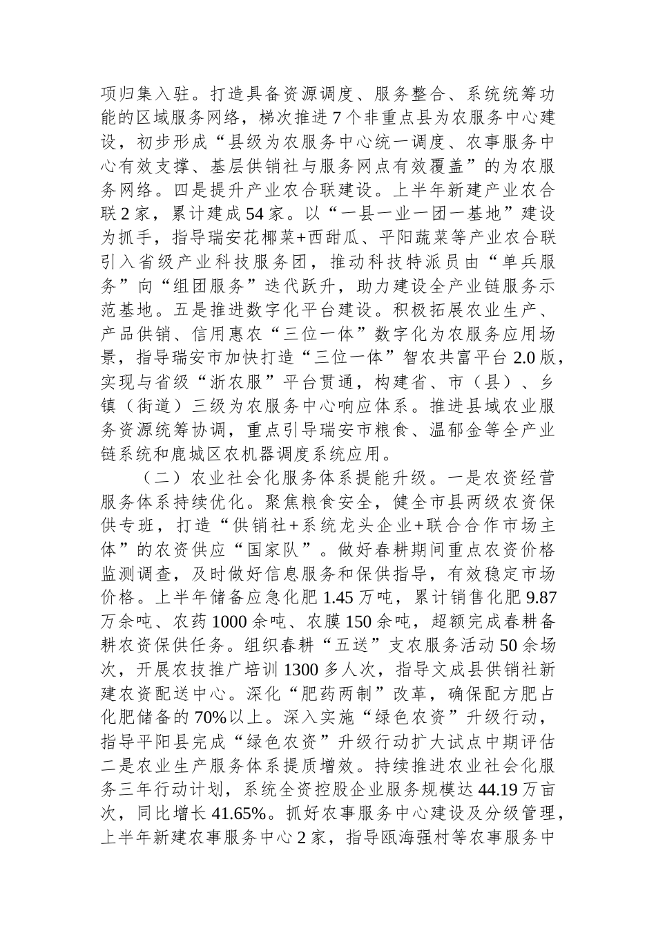 中共XX市供销合作社联合社委员会2025年上半年工作总结和下半年工作思路_第2页