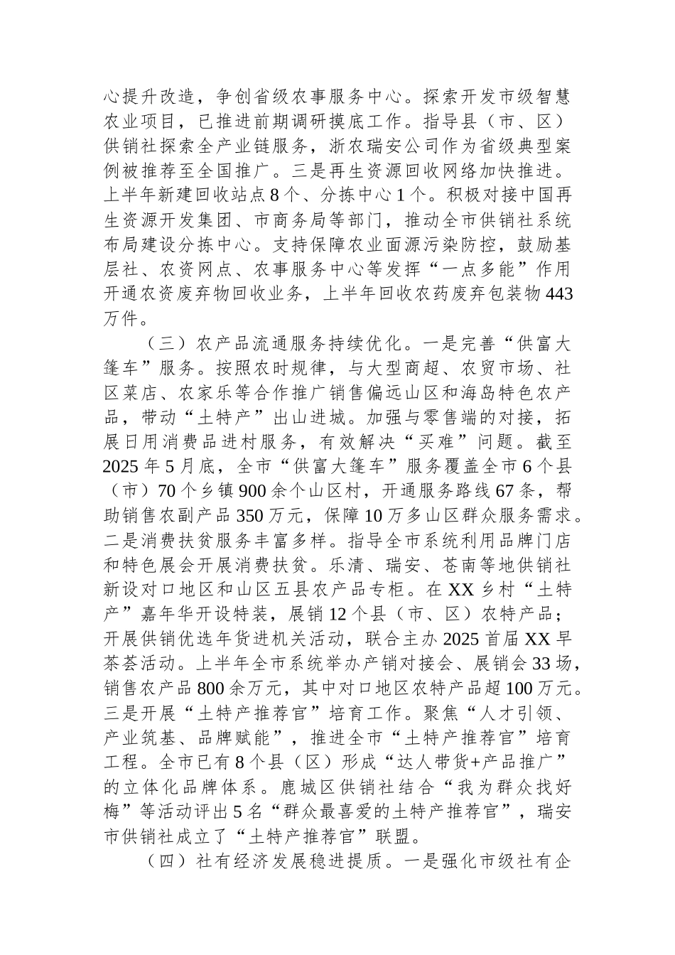 中共XX市供销合作社联合社委员会2025年上半年工作总结和下半年工作思路_第3页