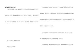 高二数学学习技巧策略