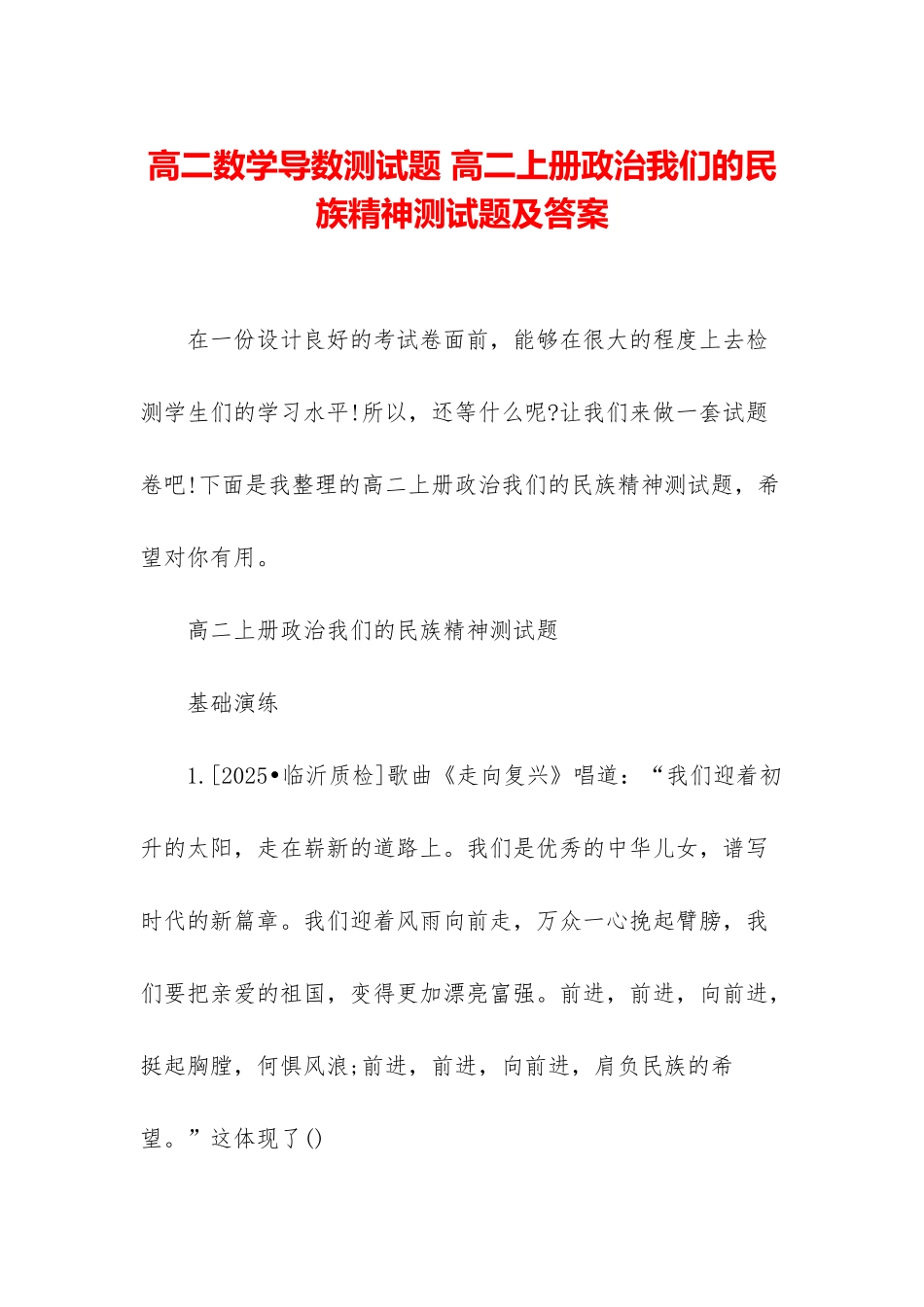 高二数学导数测试题-高二上册政治我们的民族精神测试题及答案_第1页