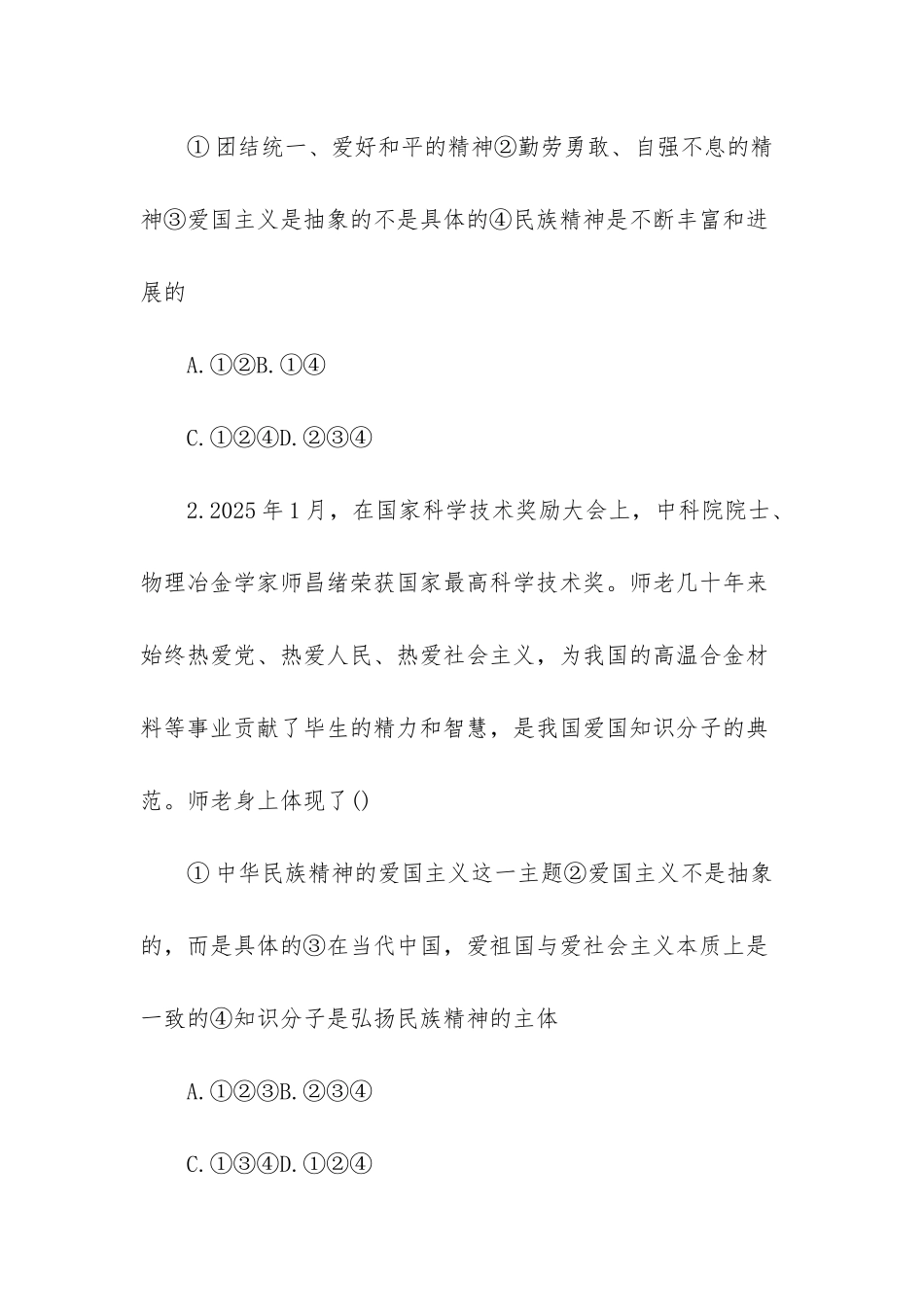 高二数学导数测试题-高二上册政治我们的民族精神测试题及答案_第2页
