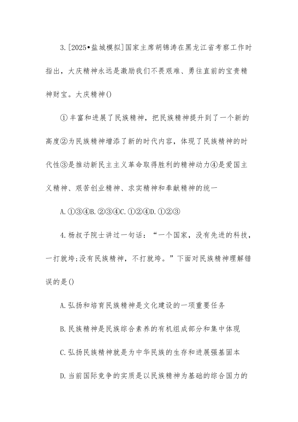 高二数学导数测试题-高二上册政治我们的民族精神测试题及答案_第3页
