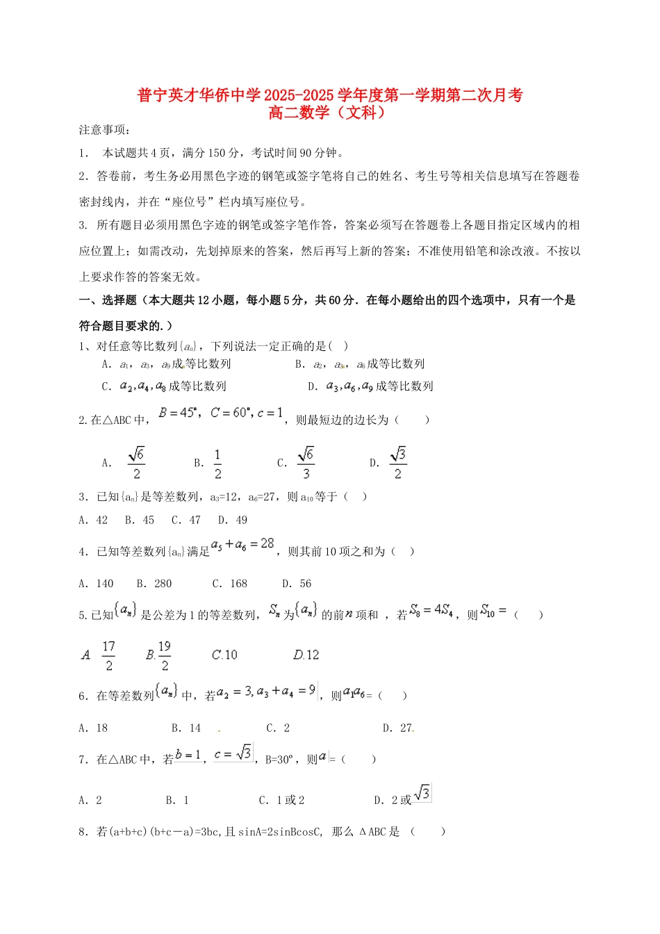 高二数学上学期第二次月考试题-文2_第1页