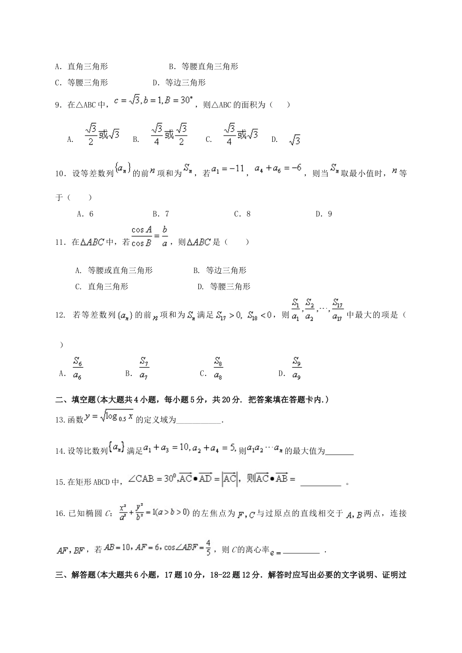 高二数学上学期第二次月考试题-文2_第2页