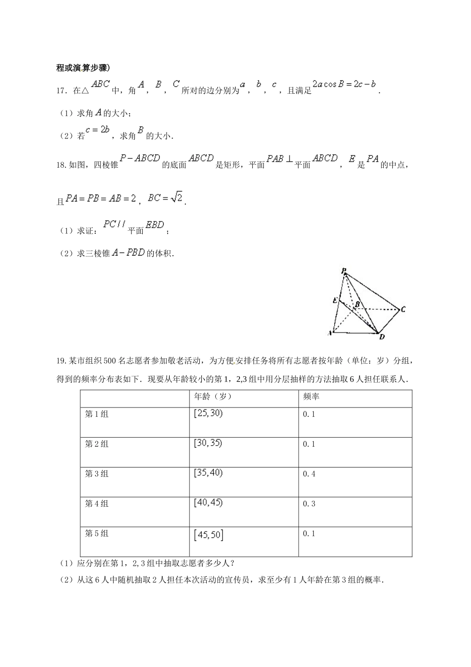 高二数学上学期第二次月考试题-文2_第3页