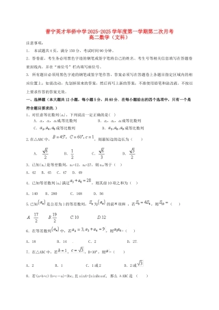 高二数学上学期第二次月考试题-文2
