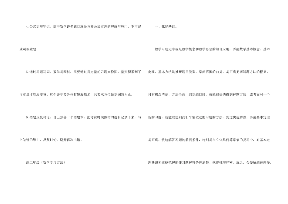 高二数学学习方法参考_第2页