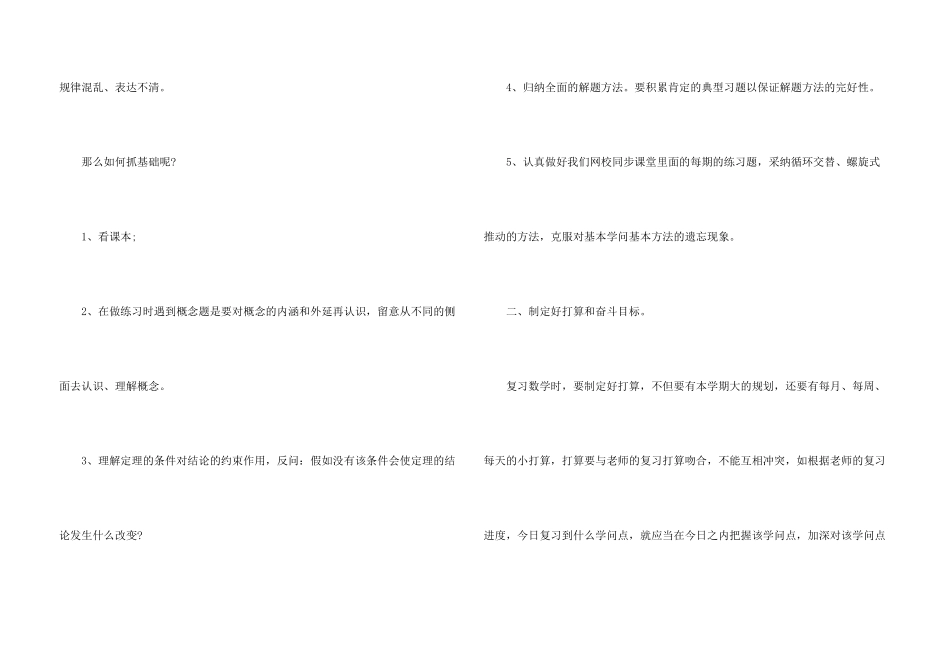 高二数学学习方法参考_第3页