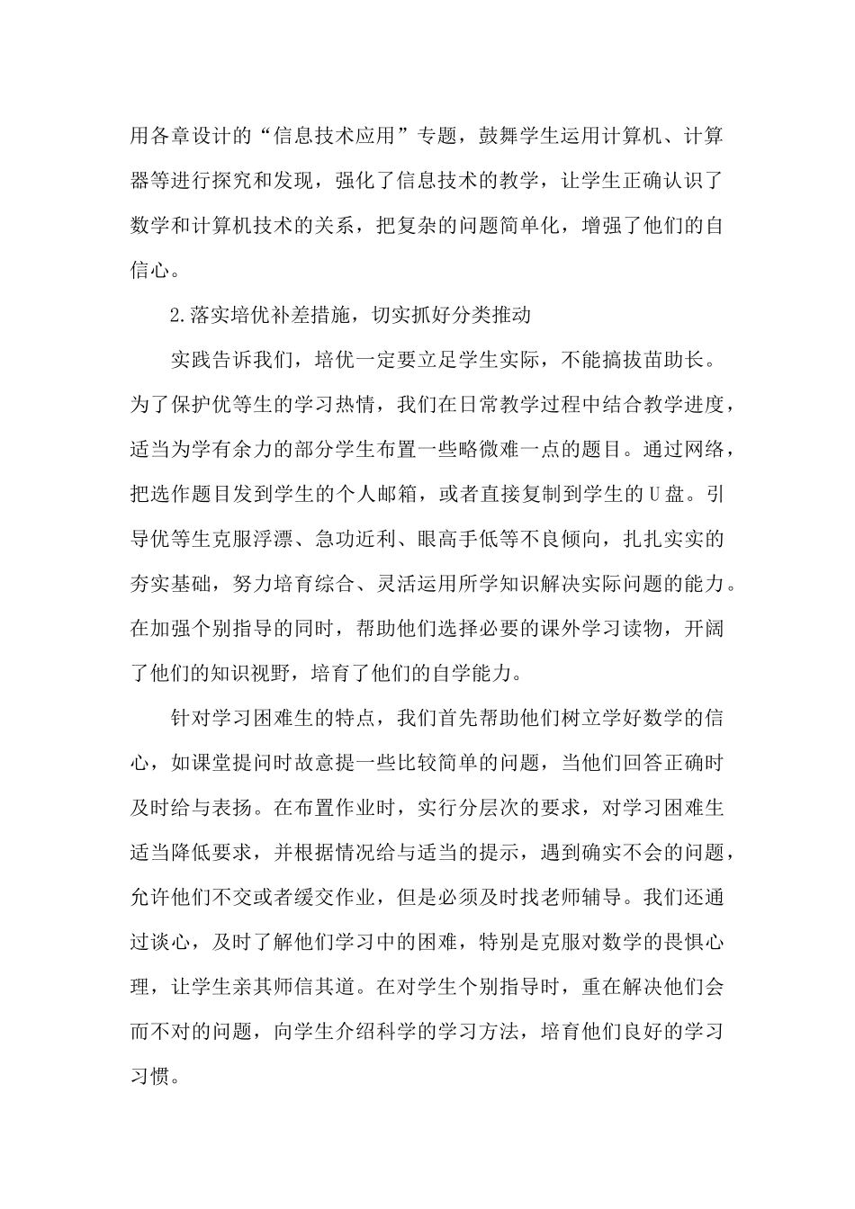 高二数学下学期教学工作总结三篇_第2页