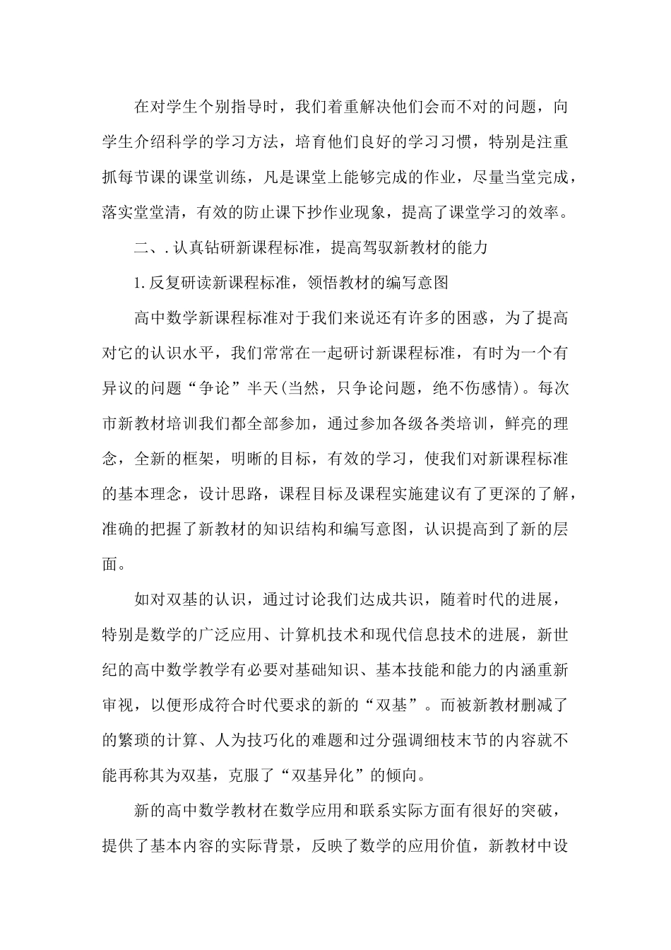 高二数学下学期教学工作总结三篇_第3页