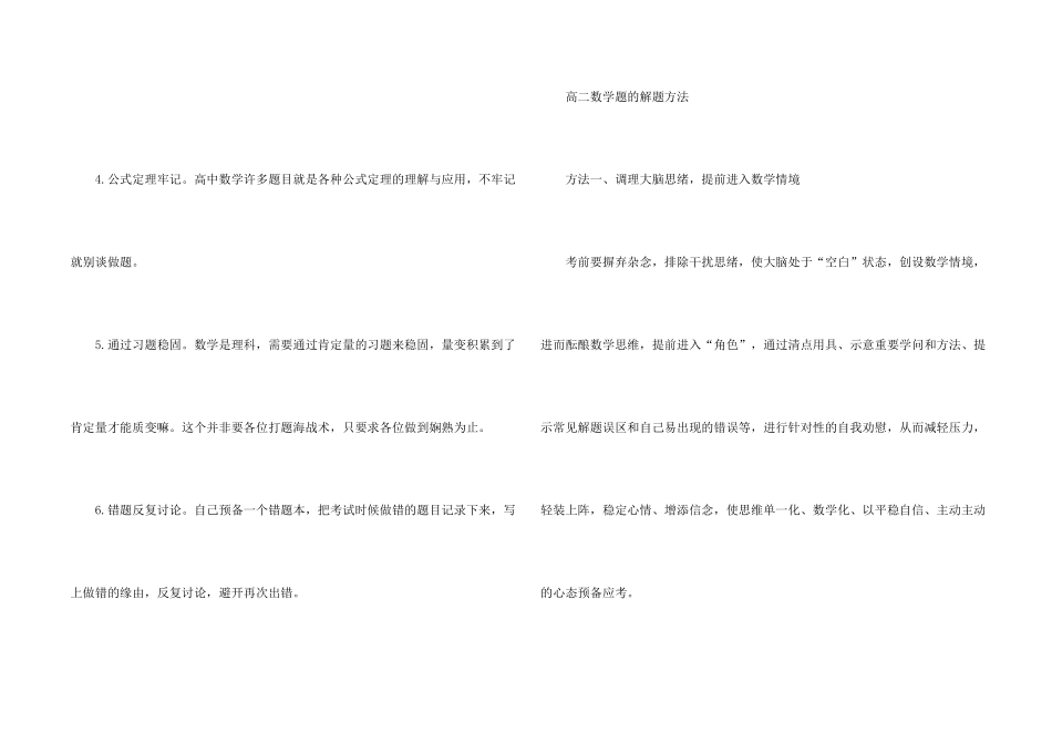 高二数学复习方法技巧策略_第2页