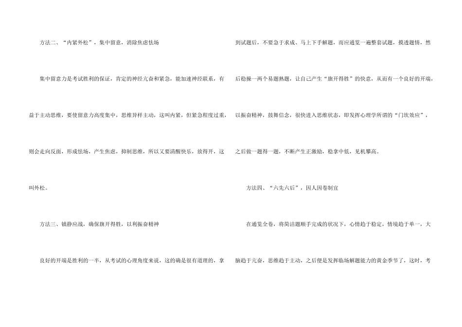 高二数学复习方法技巧策略_第3页