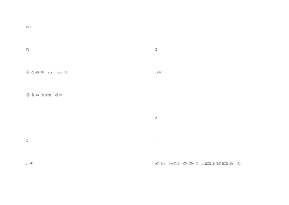 高二数学必修五知识点归纳三篇_第2页