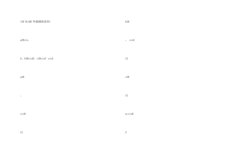 高二数学必修五知识点归纳三篇_第3页