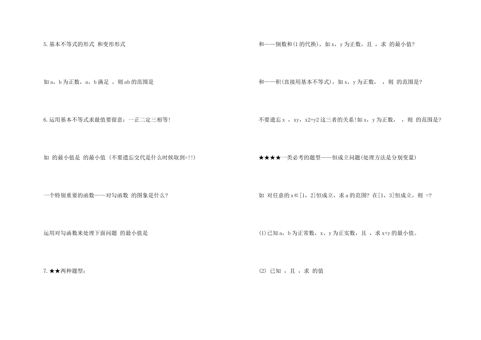 高二数学必修五知识点总结5篇分享_第2页