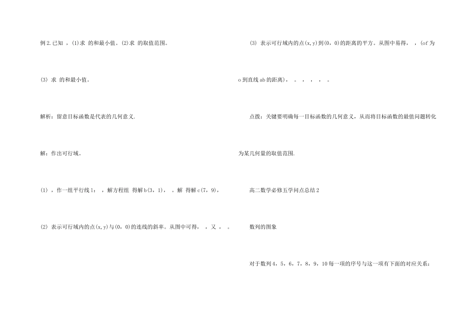 高二数学必修五知识点总结5篇分享_第3页