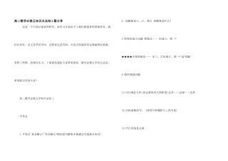 高二数学必修五知识点总结5篇分享