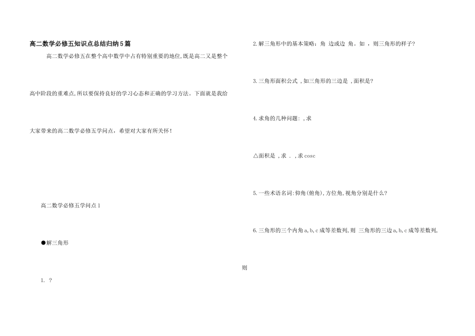 高二数学必修五知识点总结归纳5篇_第1页