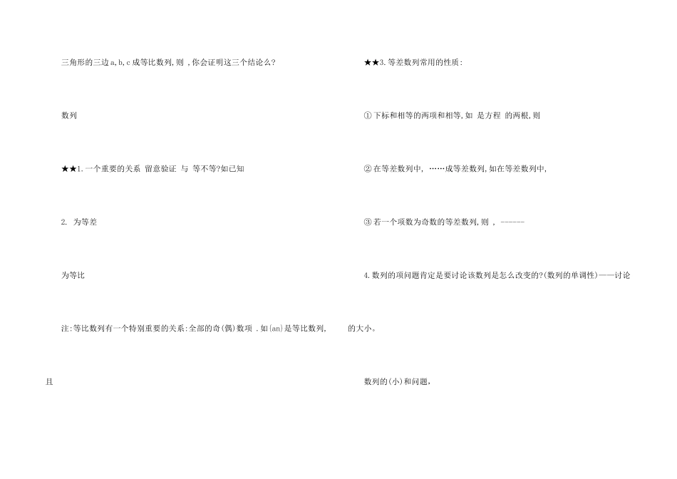 高二数学必修五知识点总结归纳5篇_第2页