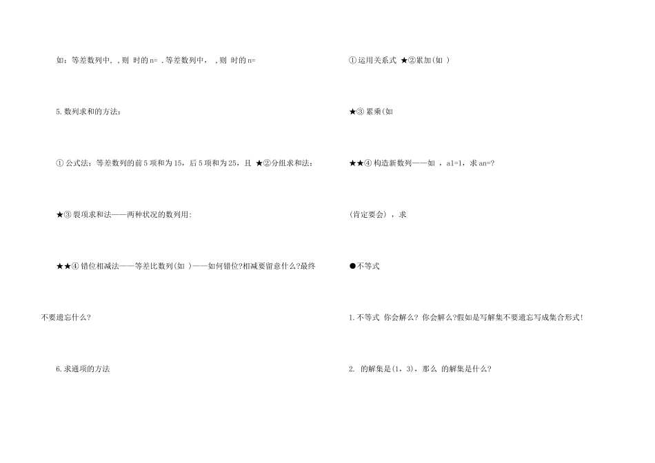 高二数学必修五知识点总结归纳5篇_第3页